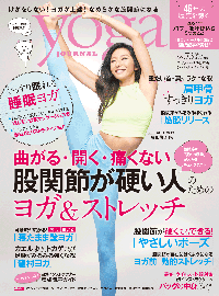 yoga JOURNAL日本版 vol.73 2021 2/3月号